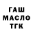 ГАШИШ ice o lator Diyar Yergaliyev